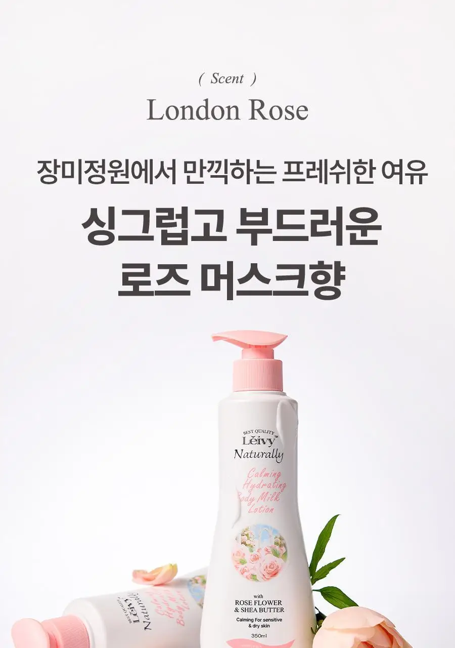 [2초에1개판매] 레이비 퍼퓸 바디로션 350ml 4종 택1 (산양유/라벤더/로얄젤리/런던로즈) 상세페이지 38